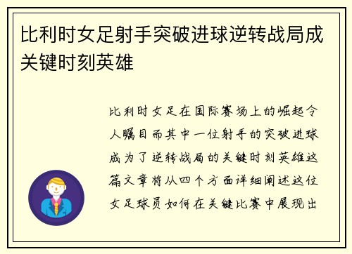 比利时女足射手突破进球逆转战局成关键时刻英雄