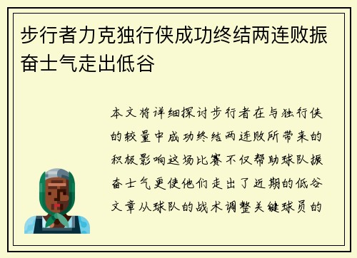 步行者力克独行侠成功终结两连败振奋士气走出低谷