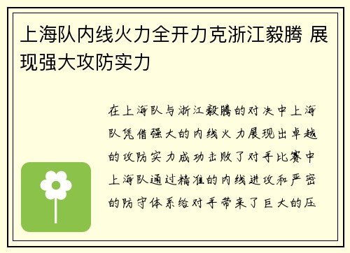 上海队内线火力全开力克浙江毅腾 展现强大攻防实力