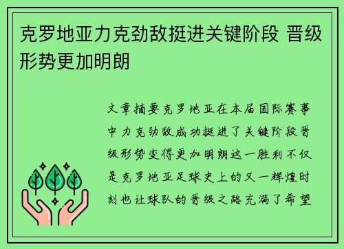 克罗地亚力克劲敌挺进关键阶段 晋级形势更加明朗