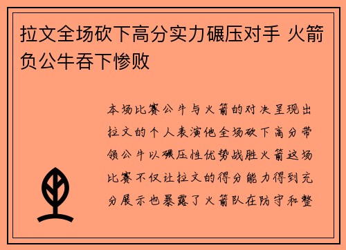 拉文全场砍下高分实力碾压对手 火箭负公牛吞下惨败