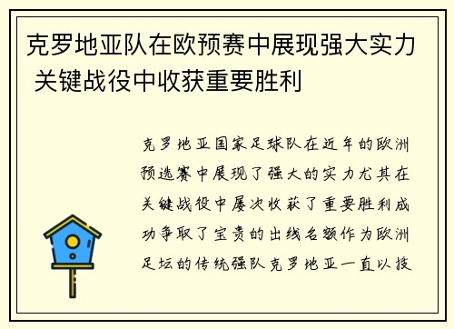 克罗地亚队在欧预赛中展现强大实力 关键战役中收获重要胜利