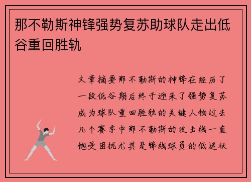 那不勒斯神锋强势复苏助球队走出低谷重回胜轨