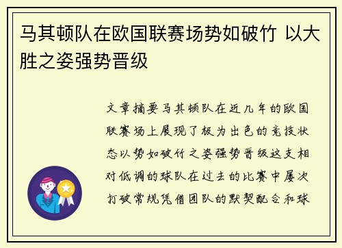 马其顿队在欧国联赛场势如破竹 以大胜之姿强势晋级