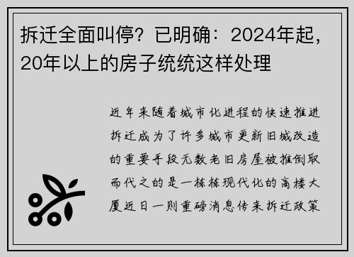 拆迁全面叫停？已明确：2024年起，20年以上的房子统统这样处理