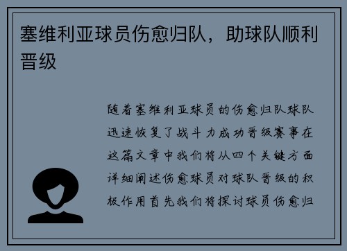 塞维利亚球员伤愈归队，助球队顺利晋级