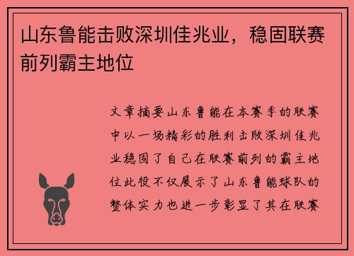 山东鲁能击败深圳佳兆业，稳固联赛前列霸主地位