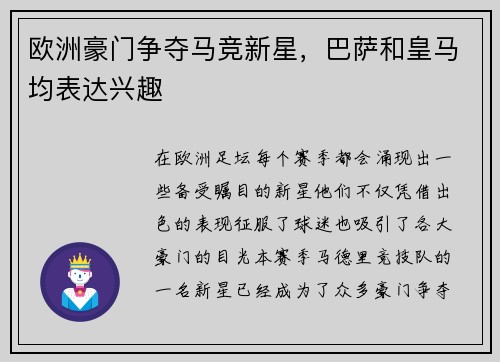 欧洲豪门争夺马竞新星，巴萨和皇马均表达兴趣