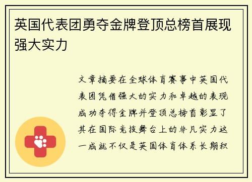 英国代表团勇夺金牌登顶总榜首展现强大实力