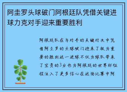 阿圭罗头球破门阿根廷队凭借关键进球力克对手迎来重要胜利