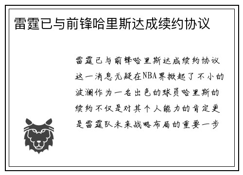 雷霆已与前锋哈里斯达成续约协议