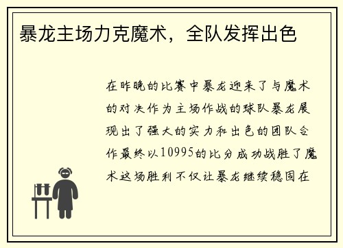 暴龙主场力克魔术，全队发挥出色