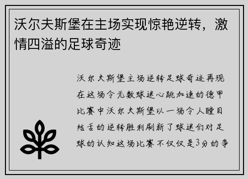 沃尔夫斯堡在主场实现惊艳逆转，激情四溢的足球奇迹
