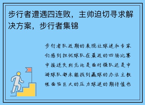步行者遭遇四连败，主帅迫切寻求解决方案，步行者集锦