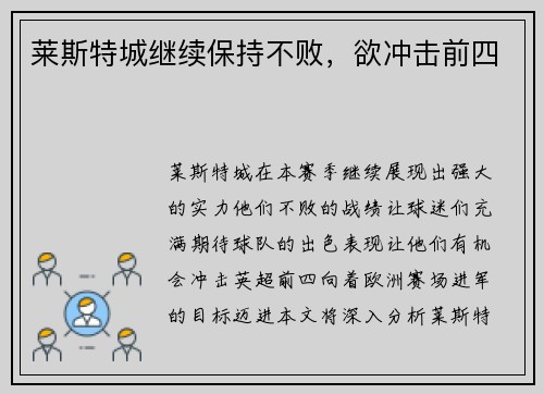 莱斯特城继续保持不败，欲冲击前四