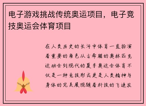 电子游戏挑战传统奥运项目，电子竞技奥运会体育项目