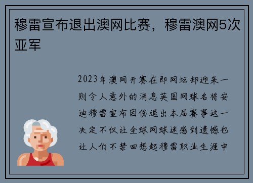 穆雷宣布退出澳网比赛，穆雷澳网5次亚军