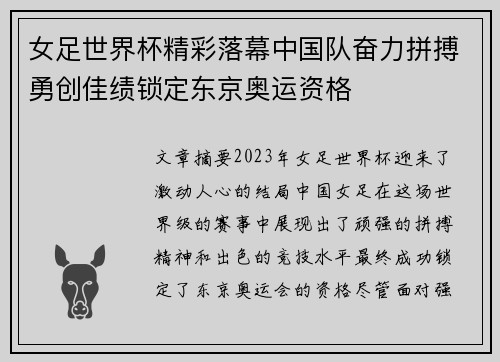 女足世界杯精彩落幕中国队奋力拼搏勇创佳绩锁定东京奥运资格
