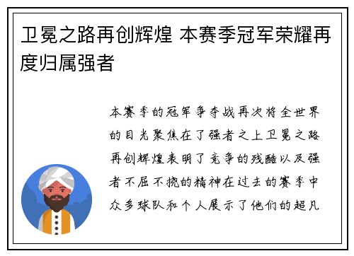 卫冕之路再创辉煌 本赛季冠军荣耀再度归属强者