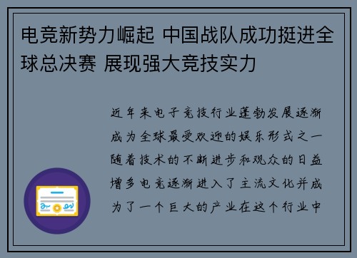 电竞新势力崛起 中国战队成功挺进全球总决赛 展现强大竞技实力