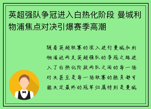 英超强队争冠进入白热化阶段 曼城利物浦焦点对决引爆赛季高潮