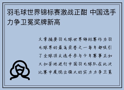羽毛球世界锦标赛激战正酣 中国选手力争卫冕奖牌新高