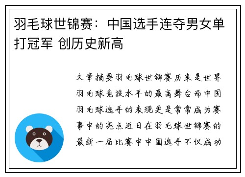 羽毛球世锦赛：中国选手连夺男女单打冠军 创历史新高