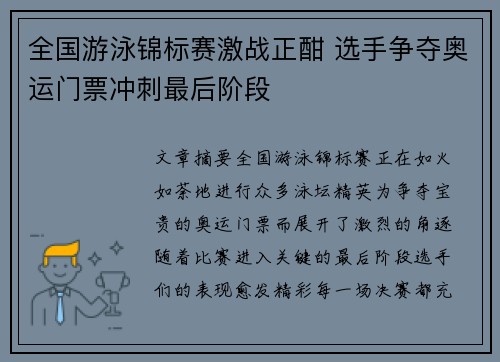 全国游泳锦标赛激战正酣 选手争夺奥运门票冲刺最后阶段