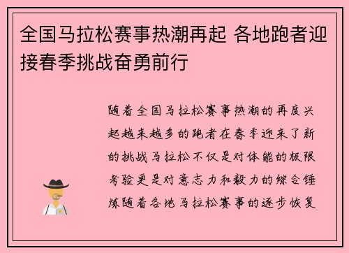 全国马拉松赛事热潮再起 各地跑者迎接春季挑战奋勇前行