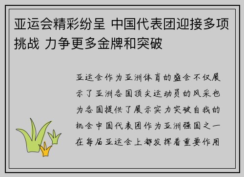 亚运会精彩纷呈 中国代表团迎接多项挑战 力争更多金牌和突破