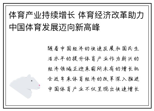 体育产业持续增长 体育经济改革助力中国体育发展迈向新高峰