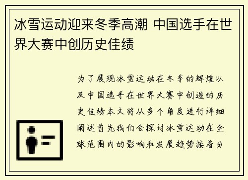 冰雪运动迎来冬季高潮 中国选手在世界大赛中创历史佳绩