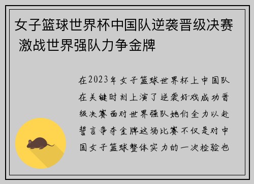 女子篮球世界杯中国队逆袭晋级决赛 激战世界强队力争金牌