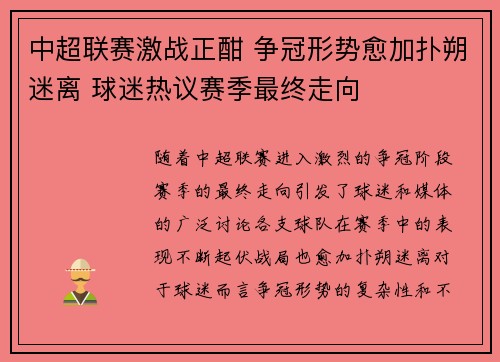 中超联赛激战正酣 争冠形势愈加扑朔迷离 球迷热议赛季最终走向
