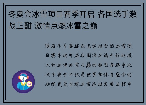 冬奥会冰雪项目赛季开启 各国选手激战正酣 激情点燃冰雪之巅
