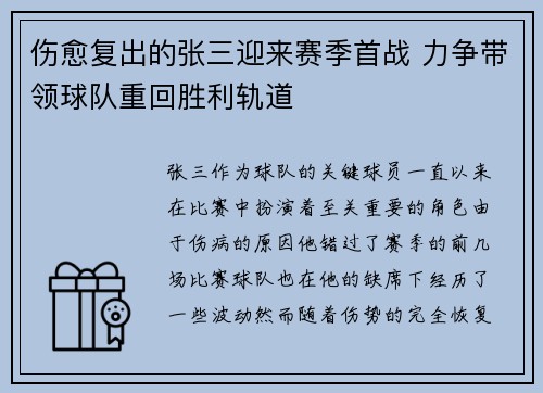 伤愈复出的张三迎来赛季首战 力争带领球队重回胜利轨道
