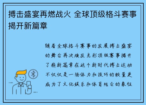 搏击盛宴再燃战火 全球顶级格斗赛事揭开新篇章