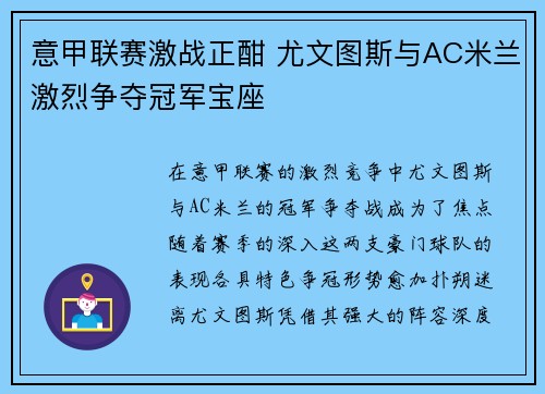 意甲联赛激战正酣 尤文图斯与AC米兰激烈争夺冠军宝座