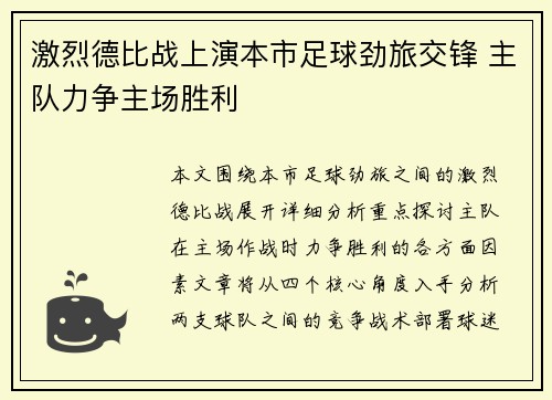 激烈德比战上演本市足球劲旅交锋 主队力争主场胜利