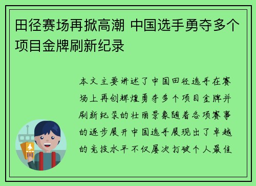 田径赛场再掀高潮 中国选手勇夺多个项目金牌刷新纪录