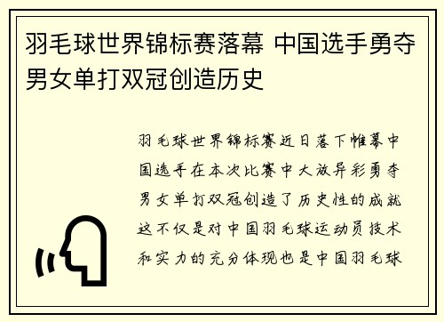 羽毛球世界锦标赛落幕 中国选手勇夺男女单打双冠创造历史