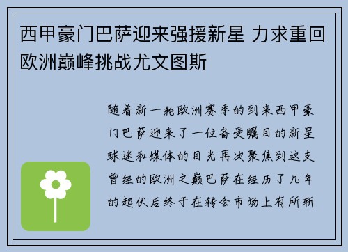 西甲豪门巴萨迎来强援新星 力求重回欧洲巅峰挑战尤文图斯