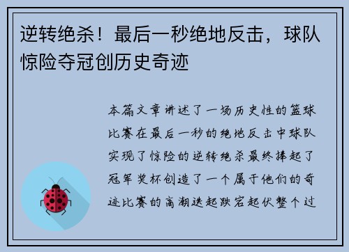 逆转绝杀！最后一秒绝地反击，球队惊险夺冠创历史奇迹
