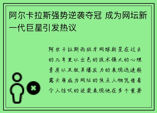 阿尔卡拉斯强势逆袭夺冠 成为网坛新一代巨星引发热议