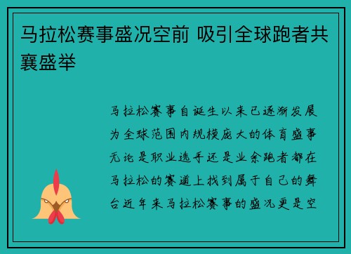 马拉松赛事盛况空前 吸引全球跑者共襄盛举