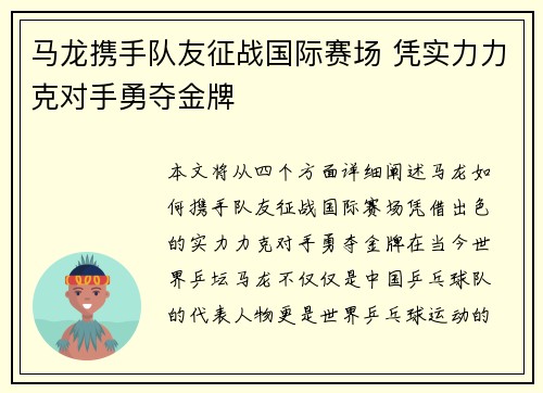 马龙携手队友征战国际赛场 凭实力力克对手勇夺金牌